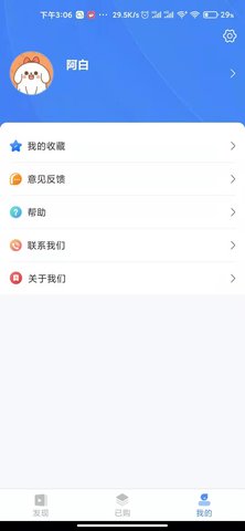 好老师 1.9.2 安卓版 4