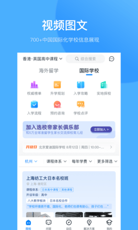 选校帝 2.84.1 安卓版 1
