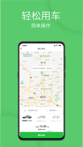 优e出行 3.3.9 安卓版 1