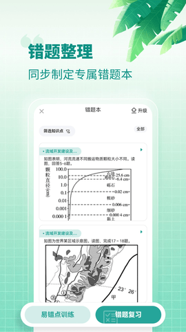 高中地理 1.7.6 安卓版 3