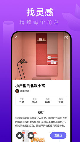 装修体验馆 6.0.9 安卓版 3