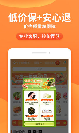 小6买菜 1.4.4 安卓版 3