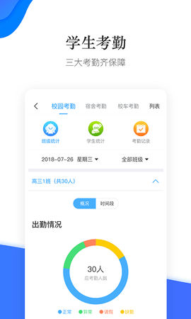 掌通校园学校 3.0.1 最新版 3
