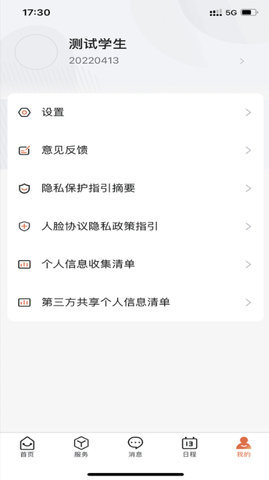 智慧工大APP  安卓版 1