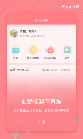 拓诊医生 V2_85 最新版 1