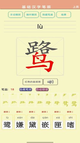 五年级语文上册 5.0.47 安卓版 4