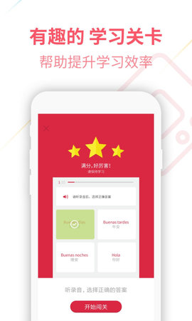 西班牙语U学院 4.2.7 安卓版 3