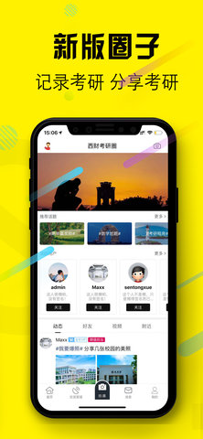 西财考研 6.4.2 安卓版 2