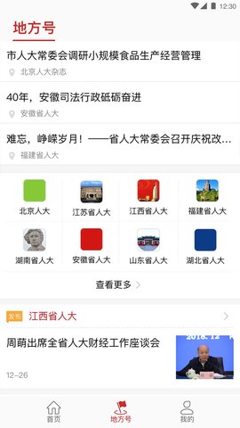 全国人大 2.2.5 安卓版 4