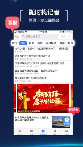 吉林乌拉圈 5.3.1.160 安卓版 3