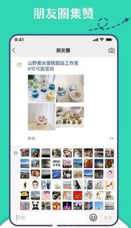 微信集赞神器 1.0.4 安卓版 1