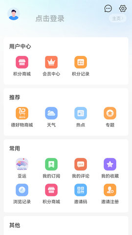 我德清 4.3.2 安卓版 3