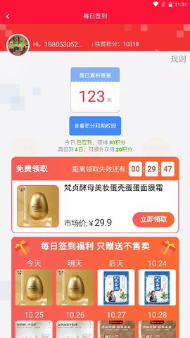 金豆生活 1.5.3 安卓版 3
