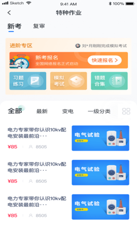e电工云课堂 3.11 安卓版 2