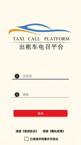 古城电召司机端 v1.8.3.8(20250415) 官方版 1