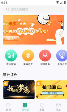 简易云学院 1.6.4 安卓版 1