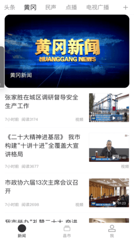 云上黄冈 1.1.9 安卓版 3
