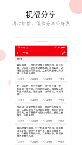 祝福短信 2.9.8 安卓版 3