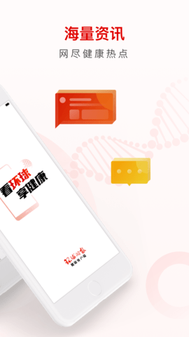 环球时报健康 8.2.3 最新版 1