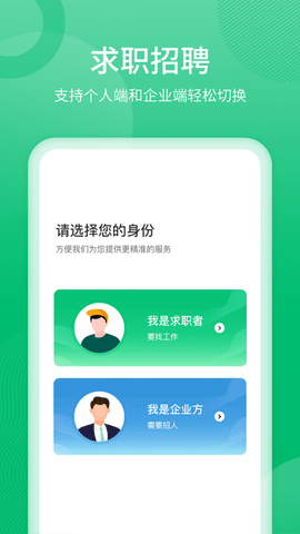 聘达人 2.4.1 安卓版 2