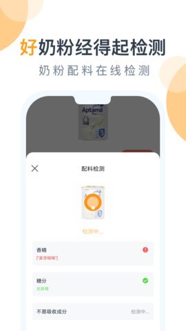 奶粉研究院App 1.0.1 安卓版 3