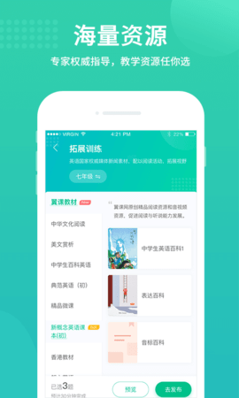 翼课教师 2.9.6 安卓版 1