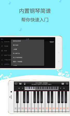 简谱钢琴 4.5.0 安卓版 2