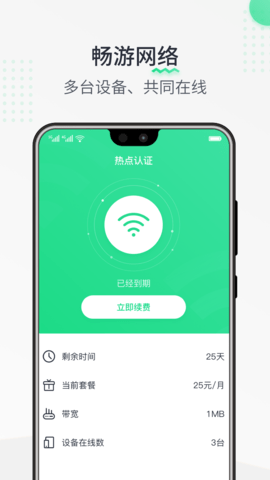 热点认证 1.1.240527 最新版 1