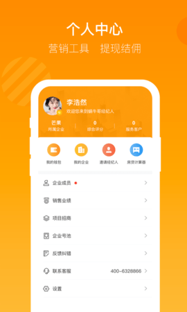 蜗牛哥经纪人 1.9.4 安卓版 4