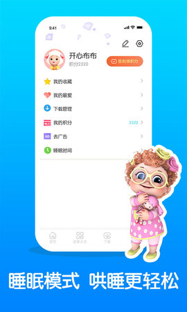 儿童睡前故事精选 3.3.7 安卓版 3