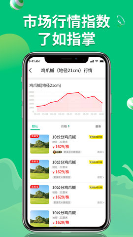 花木源 7.7.0 安卓版 2