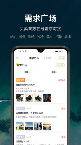 航拍网 4.9.8 安卓版 2