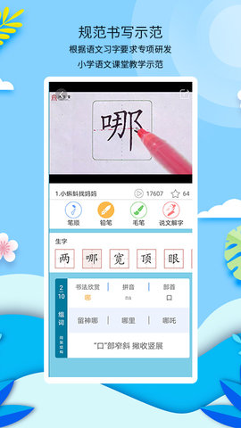 新汉字宫 3.0.4 安卓版 3