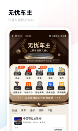 替替车主 3.7.5 安卓版 1