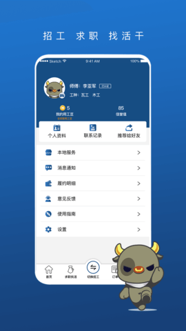 壹用工 2.9 安卓版 4