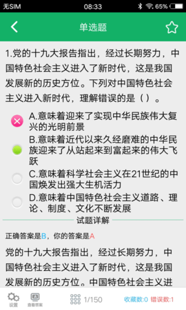 公共基础题库 4.5.40.20241028 安卓版 3