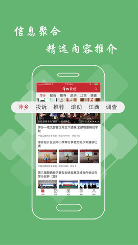 萍乡头条 2.9.0 安卓版 1