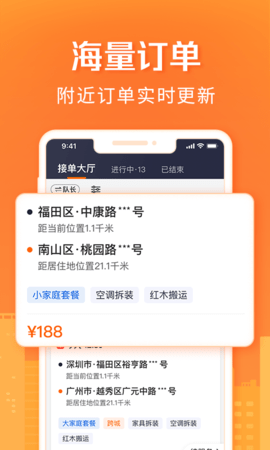 货拉拉搬家小哥 2.0.82 安卓版 2
