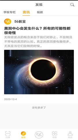 56号教室App 4.9.4 安卓版 3