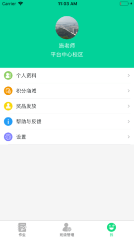 超级绘本教师 2.5.2 安卓版 2