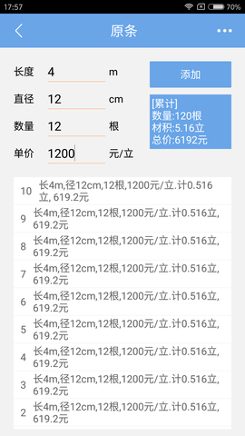 木材材积计算器 3.52 安卓版 3