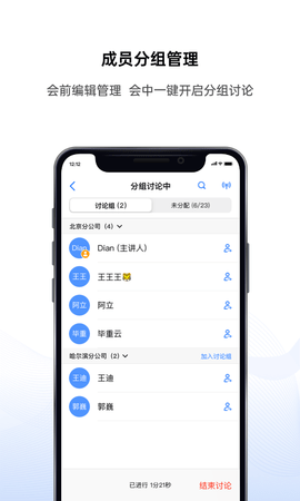 好信云会议 5.1.4 安卓版 4