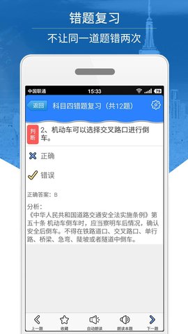 科目四模拟考试练习 3.5.4 安卓版 4