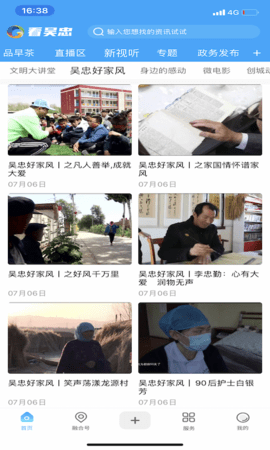 看吴忠 1.1.2 安卓版 3