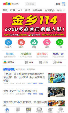 金乡生活网 1.1.9 安卓版 1