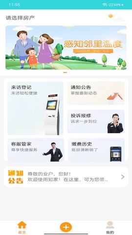 知家 4.2.2 安卓版 1