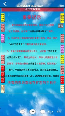 五年级语文上册 5.0.47 安卓版 1