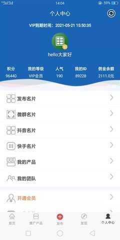 人脉宝典 1.1.4 安卓版 1