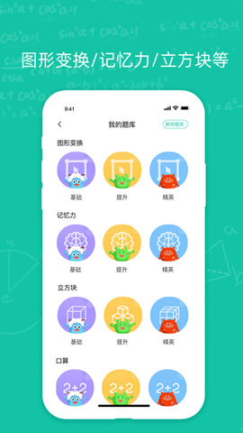 幼升小思维训练 1.6 安卓版 2
