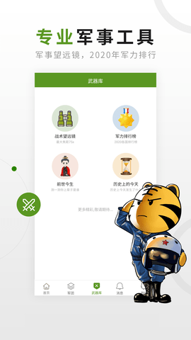 迷彩虎 2.3.9 官方版 2